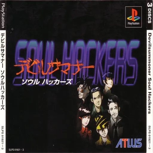 Devil Summoner - Soul Hackers (Japan) (Disc 2)